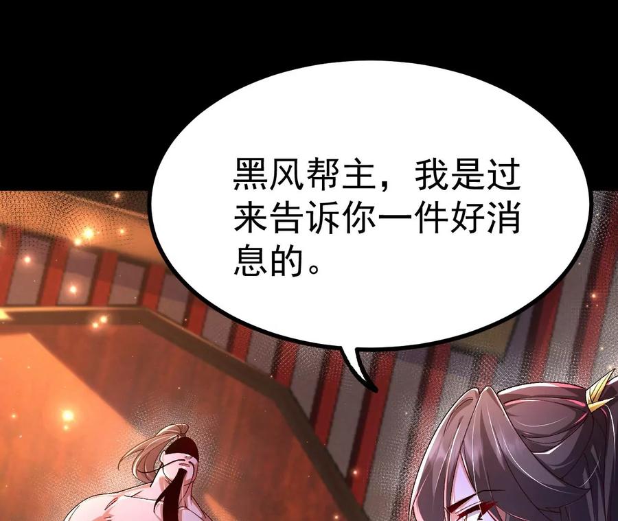 《开局获得神脉的我无敌了》030 血洗黑风帮 第32页