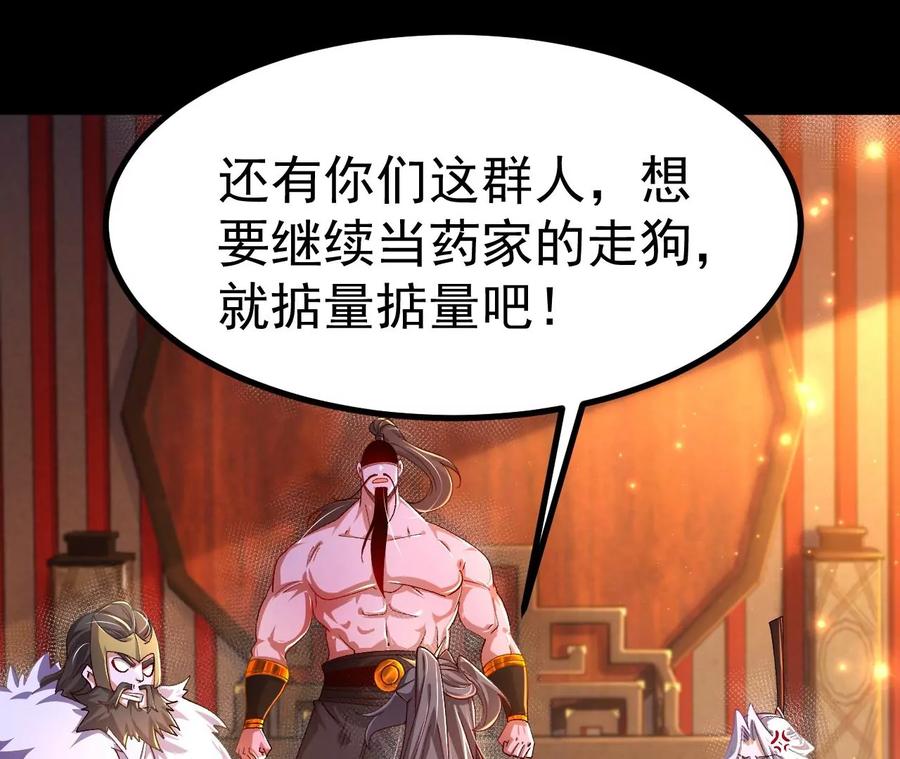 《开局获得神脉的我无敌了》030 血洗黑风帮 第42页