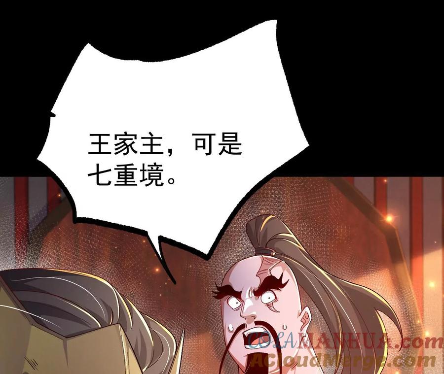 《开局获得神脉的我无敌了》030 血洗黑风帮 第57页