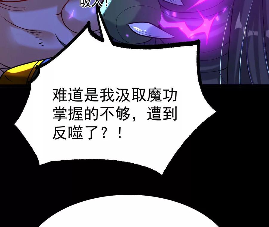《开局获得神脉的我无敌了》031 毁灭 第63页