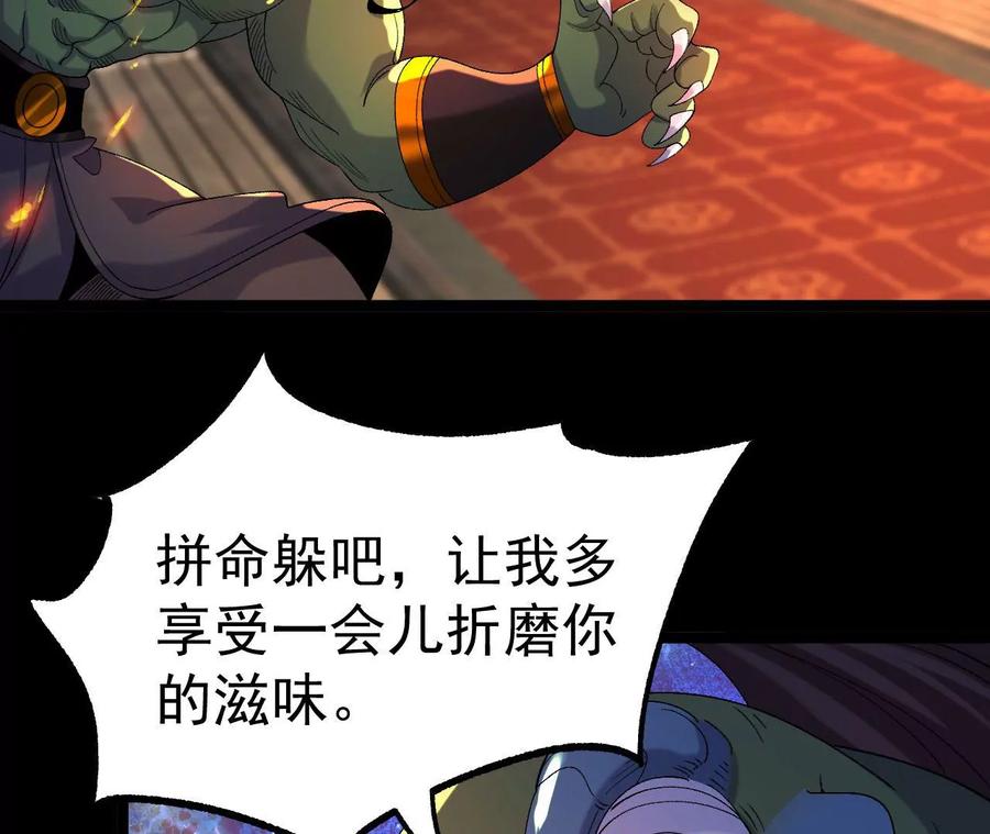 《开局获得神脉的我无敌了》031 毁灭 第12页