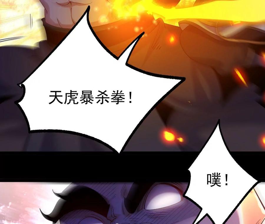 《开局获得神脉的我无敌了》031 毁灭 第32页