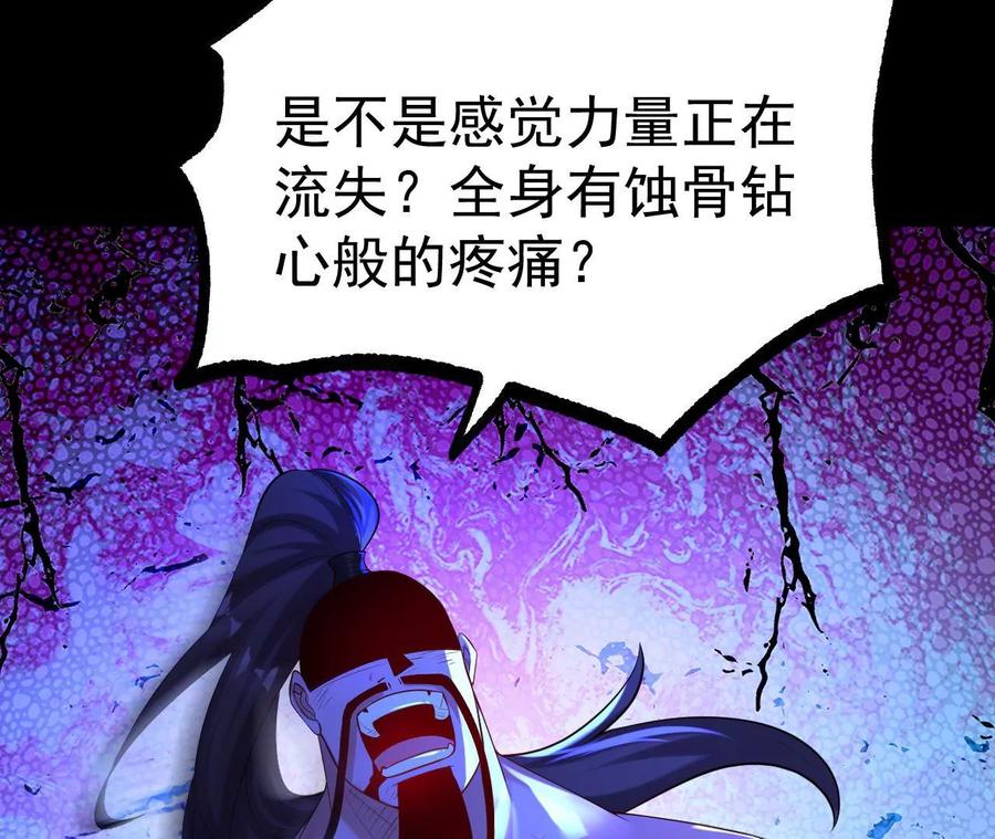 《开局获得神脉的我无敌了》031 毁灭 第56页