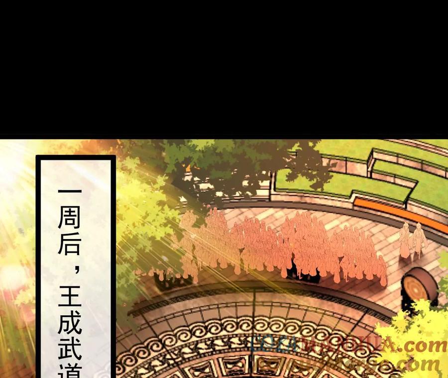 《开局获得神脉的我无敌了》031 毁灭 第79页