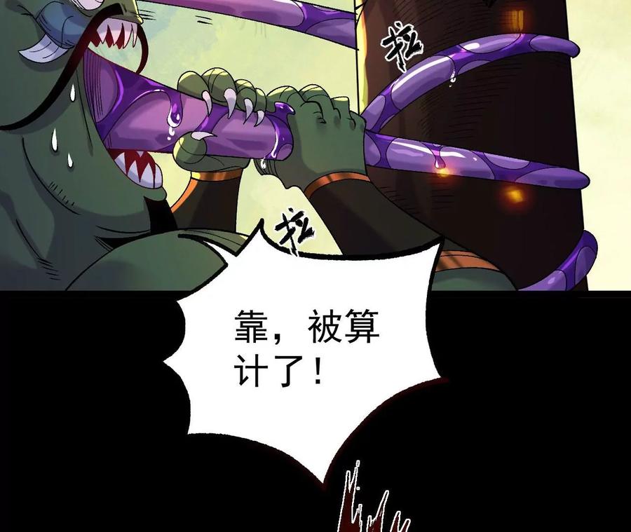 《开局获得神脉的我无敌了》031 毁灭 第21页