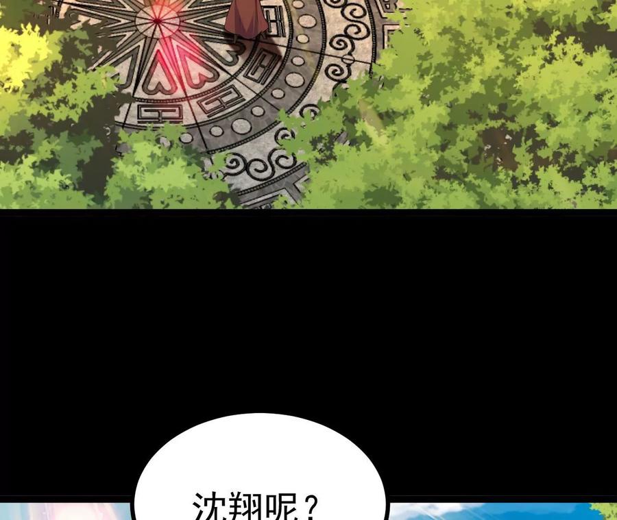 《开局获得神脉的我无敌了》031 毁灭 第87页