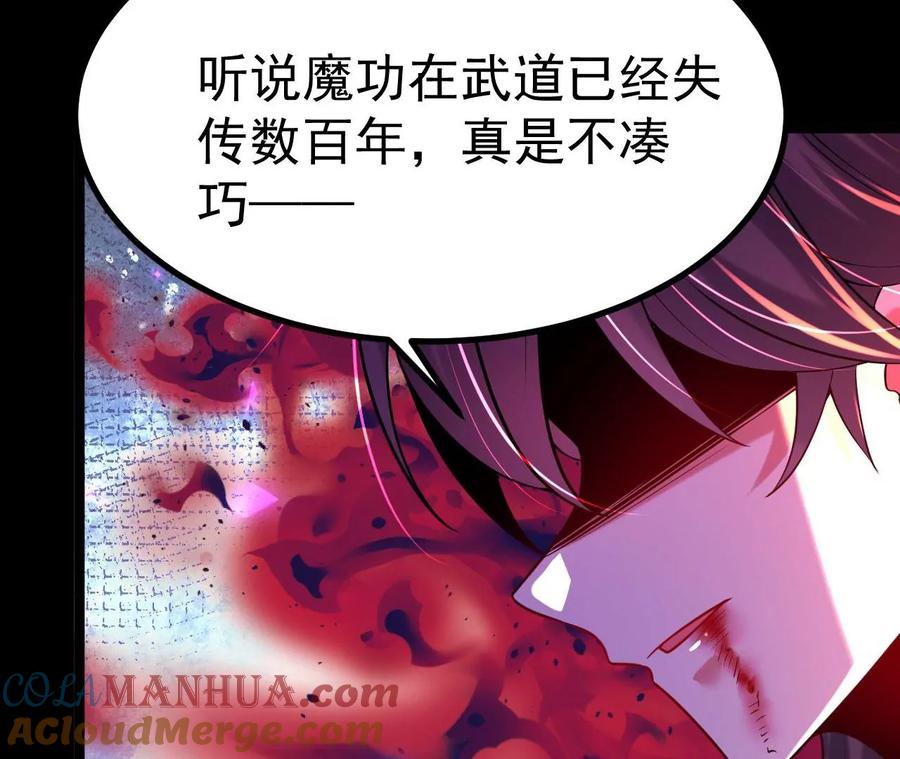 《开局获得神脉的我无敌了》031 毁灭 第64页