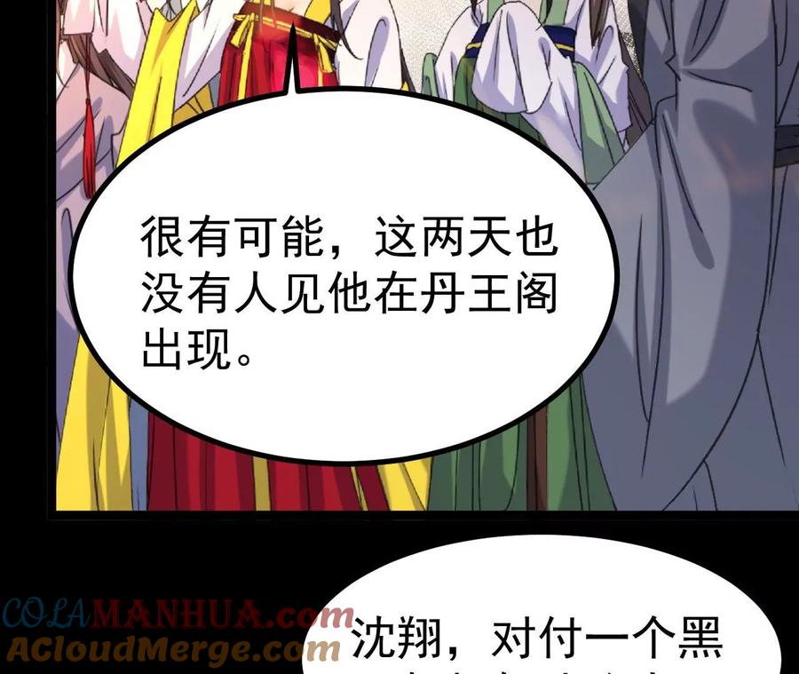 《开局获得神脉的我无敌了》031 毁灭 第91页