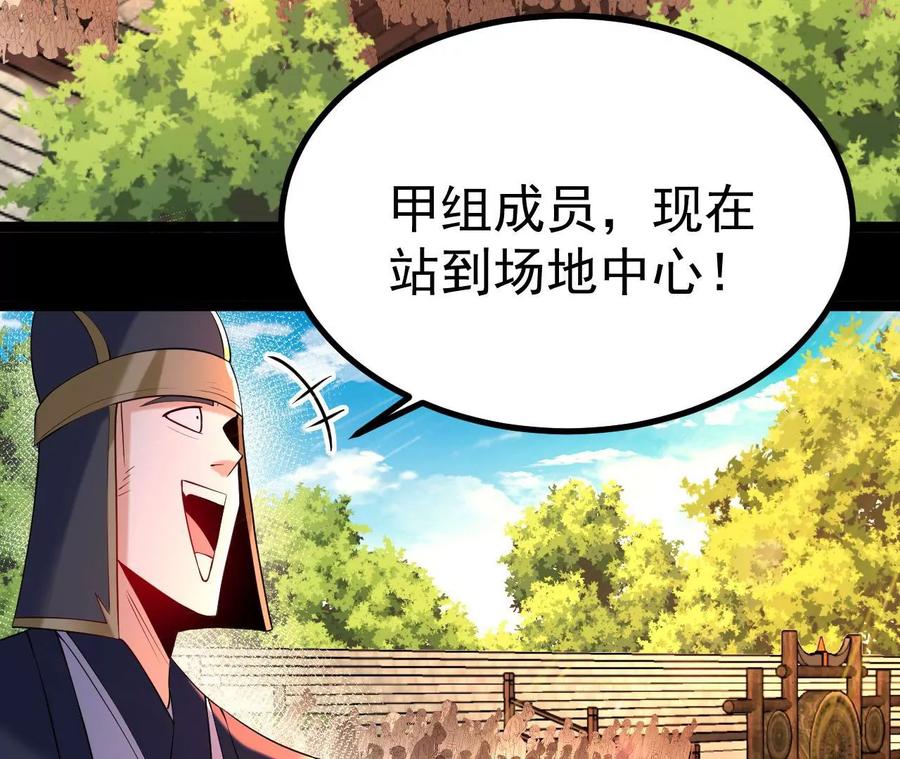 《开局获得神脉的我无敌了》031 毁灭 第81页