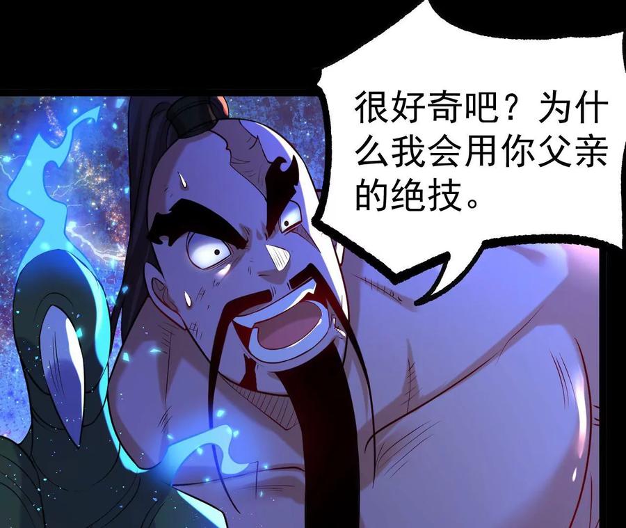 《开局获得神脉的我无敌了》031 毁灭 第50页