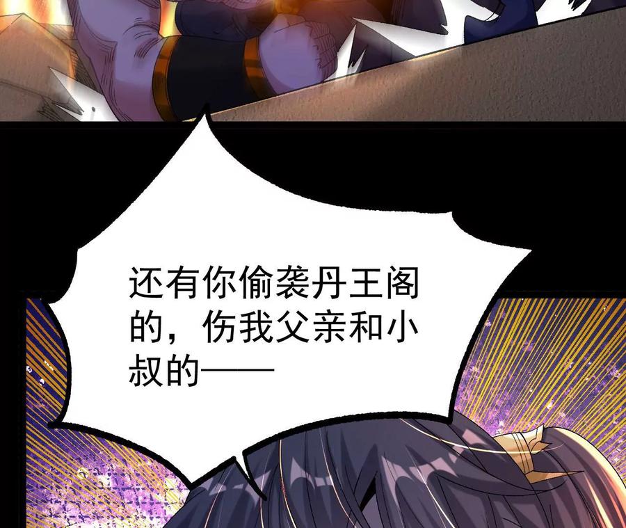 《开局获得神脉的我无敌了》031 毁灭 第36页