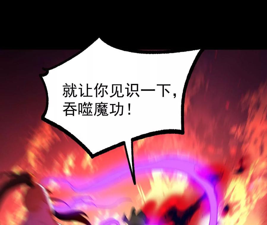 《开局获得神脉的我无敌了》031 毁灭 第72页