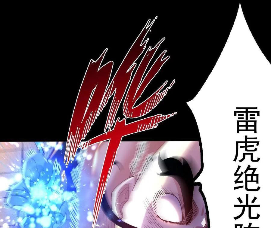 《开局获得神脉的我无敌了》031 毁灭 第41页