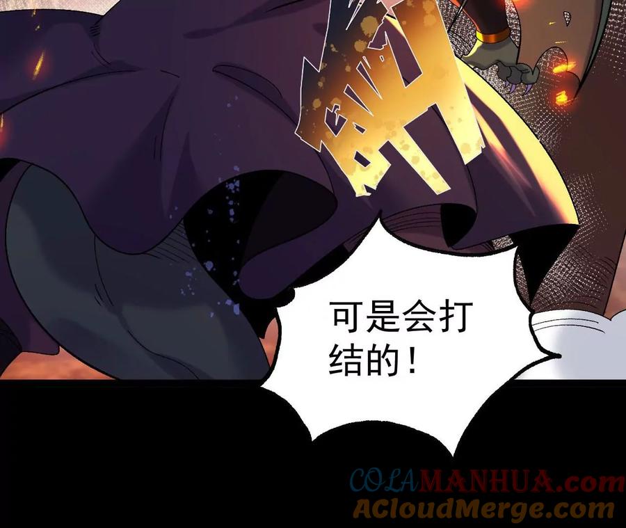 《开局获得神脉的我无敌了》031 毁灭 第19页