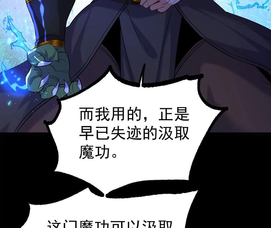 《开局获得神脉的我无敌了》031 毁灭 第53页