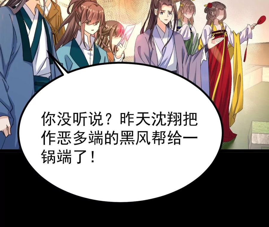 《开局获得神脉的我无敌了》031 毁灭 第89页