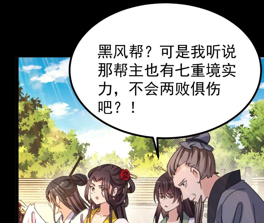 《开局获得神脉的我无敌了》031 毁灭 第90页