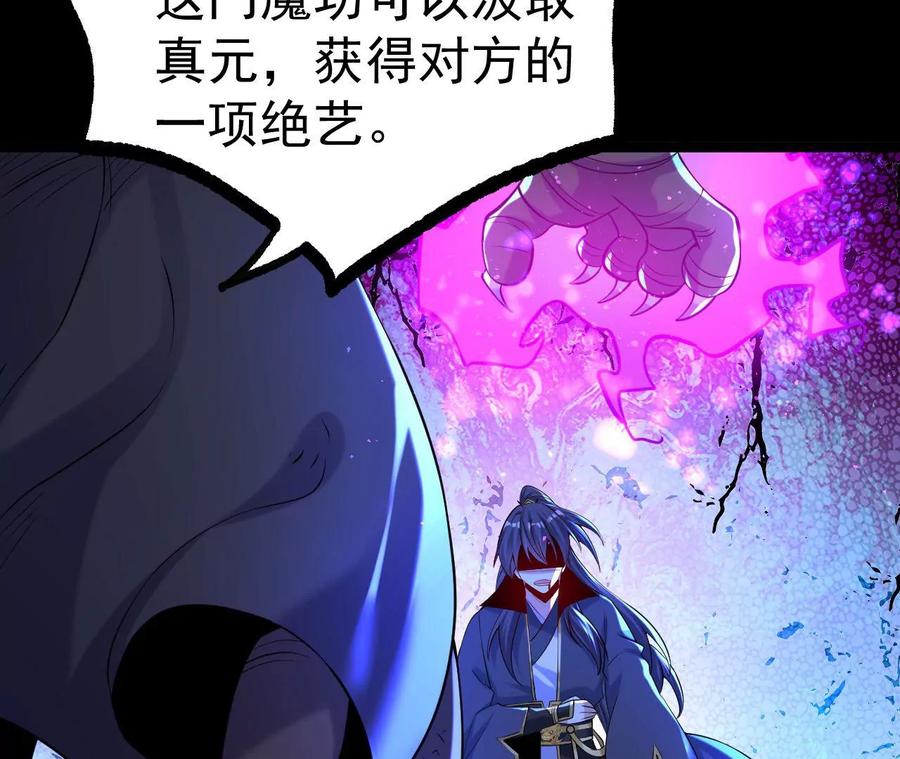 《开局获得神脉的我无敌了》031 毁灭 第54页