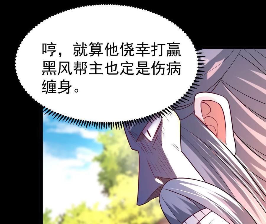 《开局获得神脉的我无敌了》032 八重境 第72页