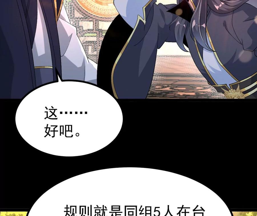 《开局获得神脉的我无敌了》032 八重境 第68页