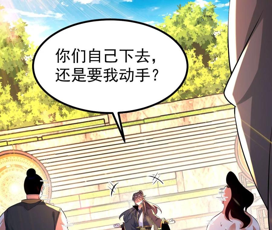 《开局获得神脉的我无敌了》032 八重境 第96页