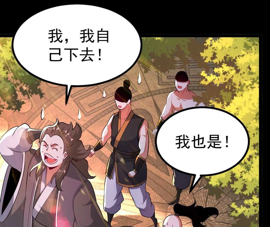 《开局获得神脉的我无敌了》032 八重境 第98页