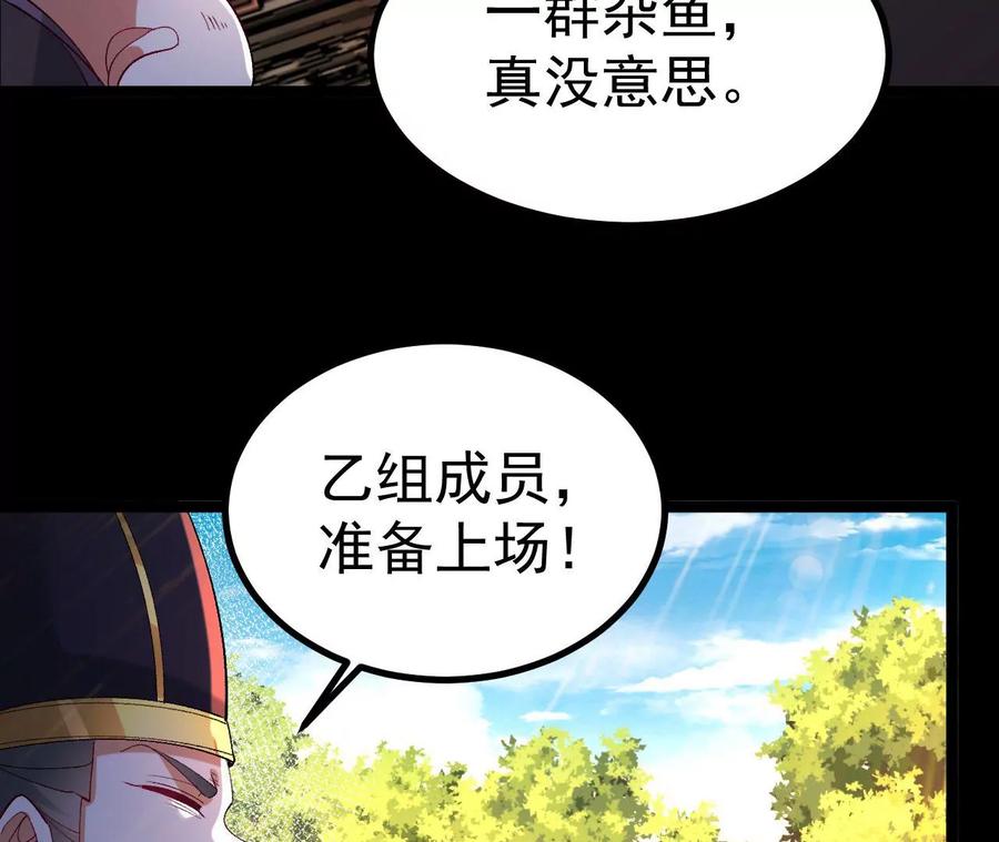 《开局获得神脉的我无敌了》032 八重境 第52页