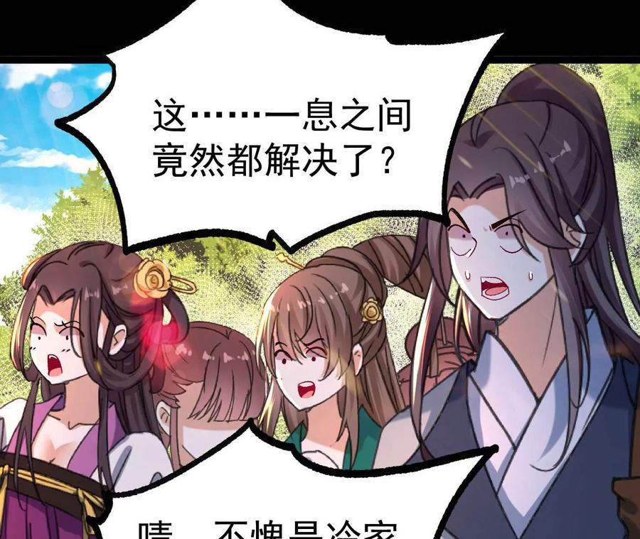 《开局获得神脉的我无敌了》032 八重境 第46页