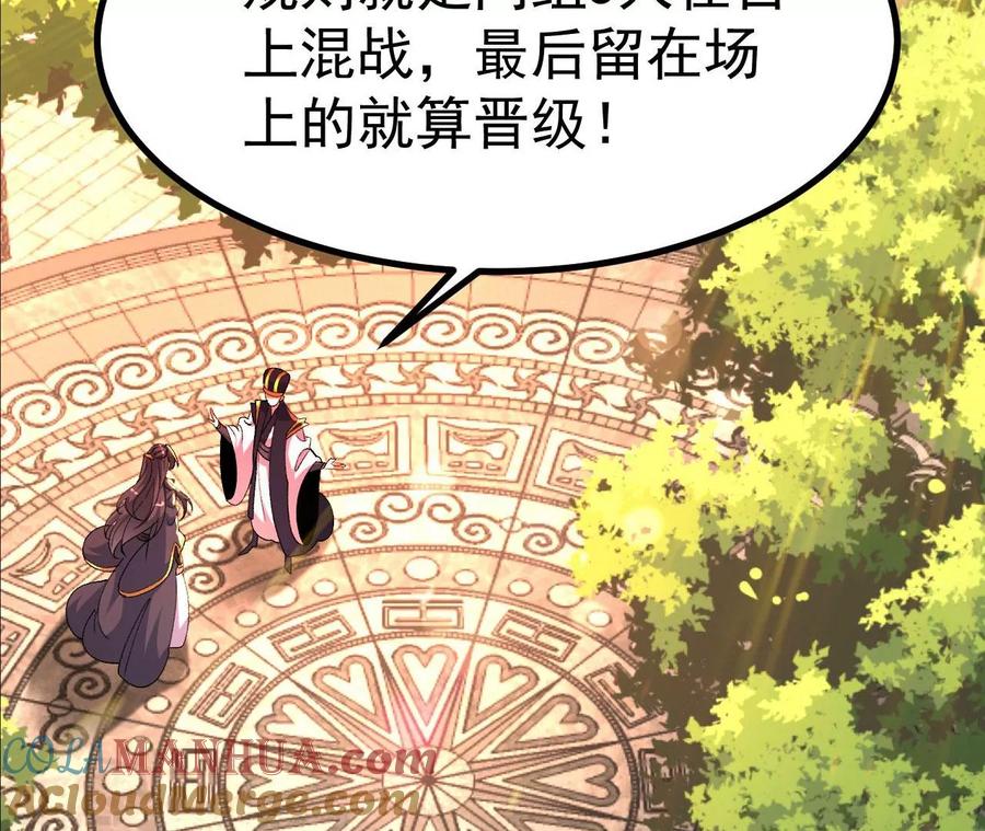 《开局获得神脉的我无敌了》032 八重境 第69页