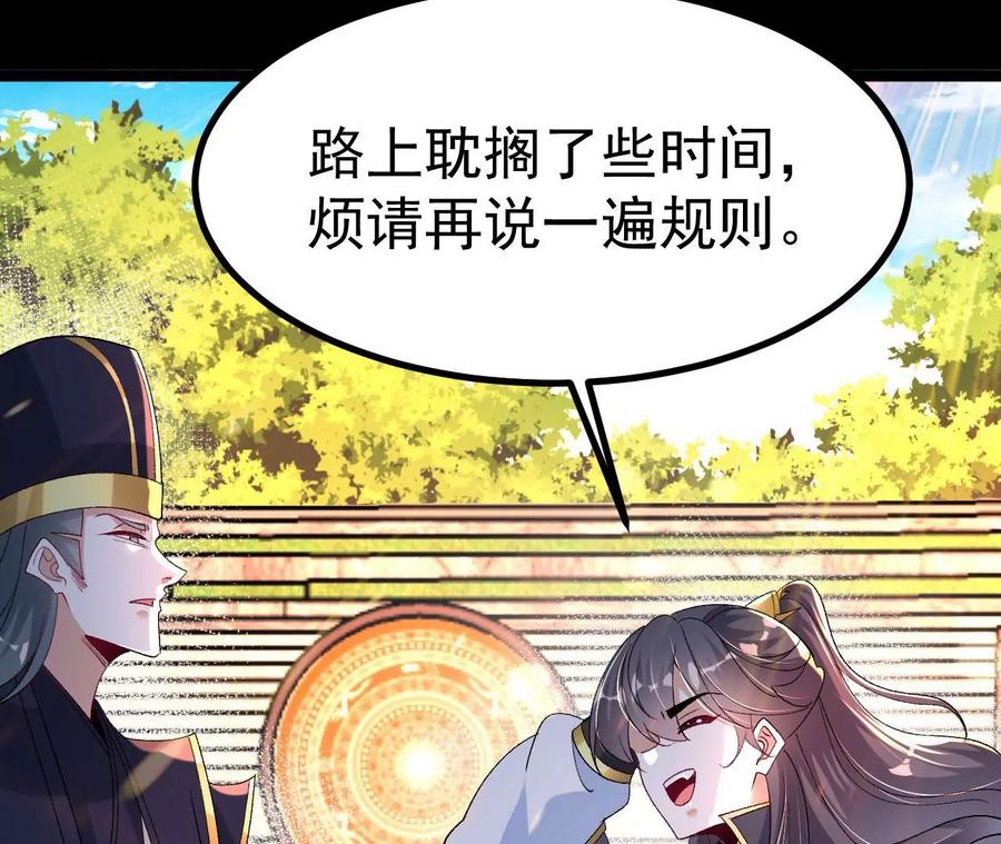 《开局获得神脉的我无敌了》032 八重境 第67页