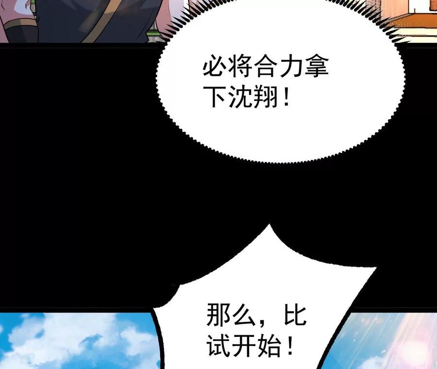 《开局获得神脉的我无敌了》032 八重境 第75页