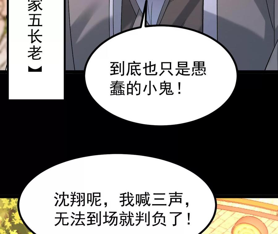《开局获得神脉的我无敌了》032 八重境 第58页