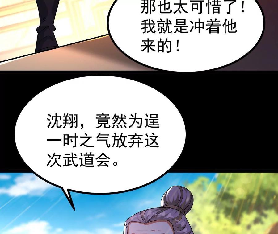 《开局获得神脉的我无敌了》032 八重境 第56页