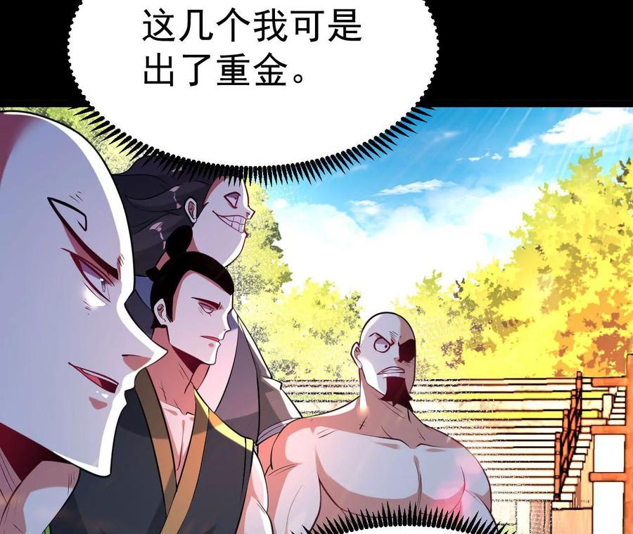 《开局获得神脉的我无敌了》032 八重境 第74页
