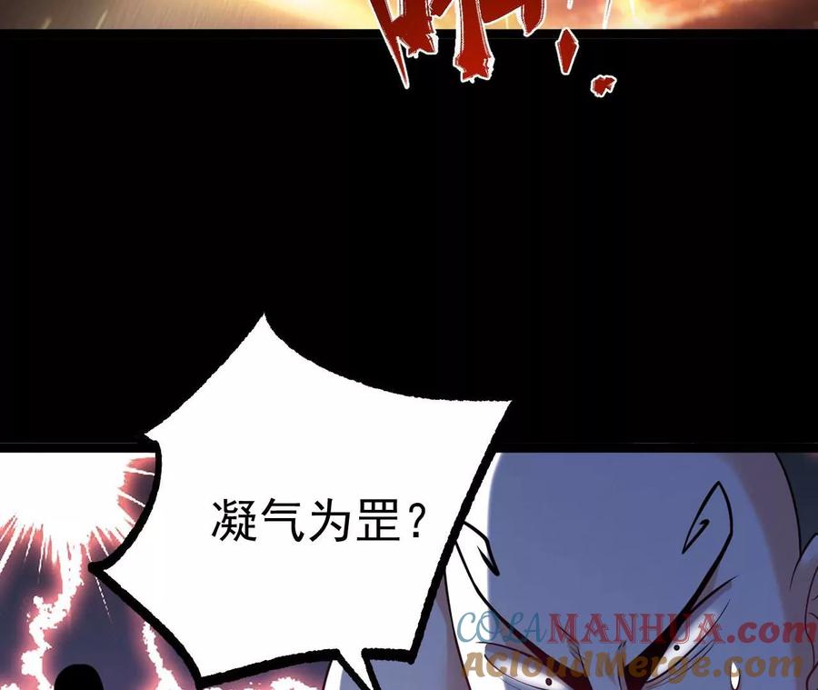 《开局获得神脉的我无敌了》032 八重境 第89页
