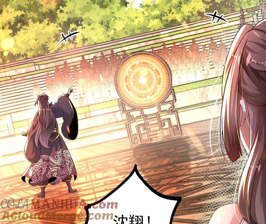 《开局获得神脉的我无敌了》032 八重境 第101页
