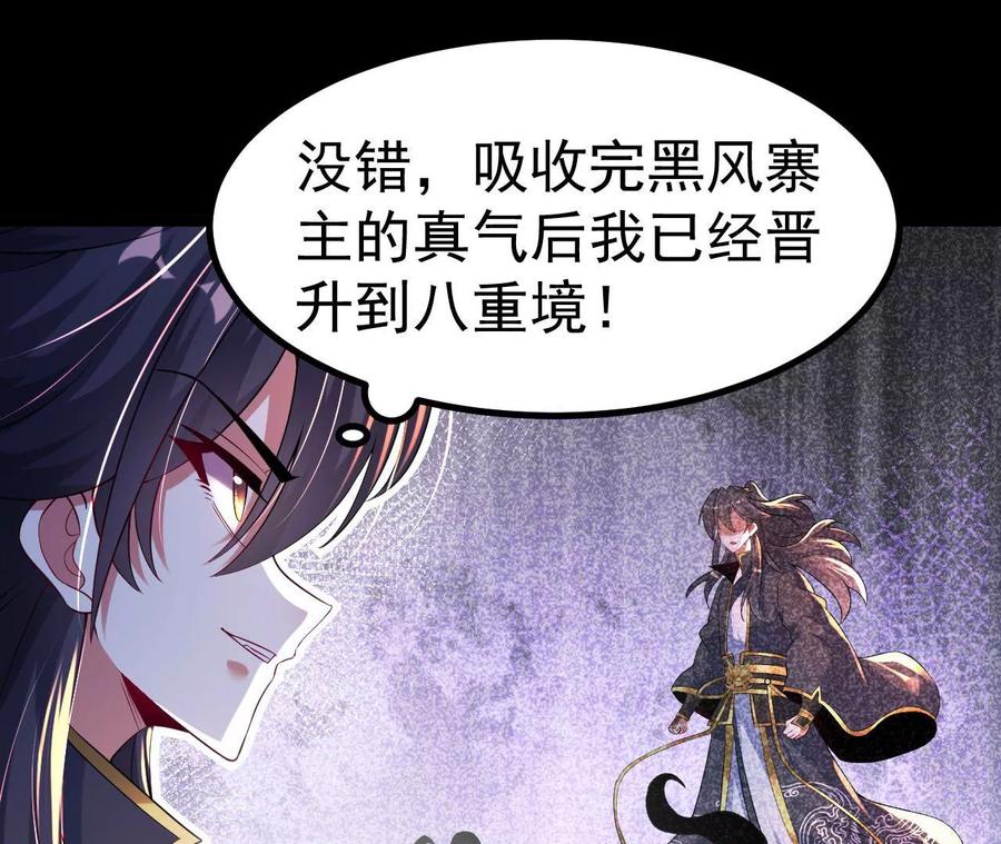 《开局获得神脉的我无敌了》032 八重境 第94页