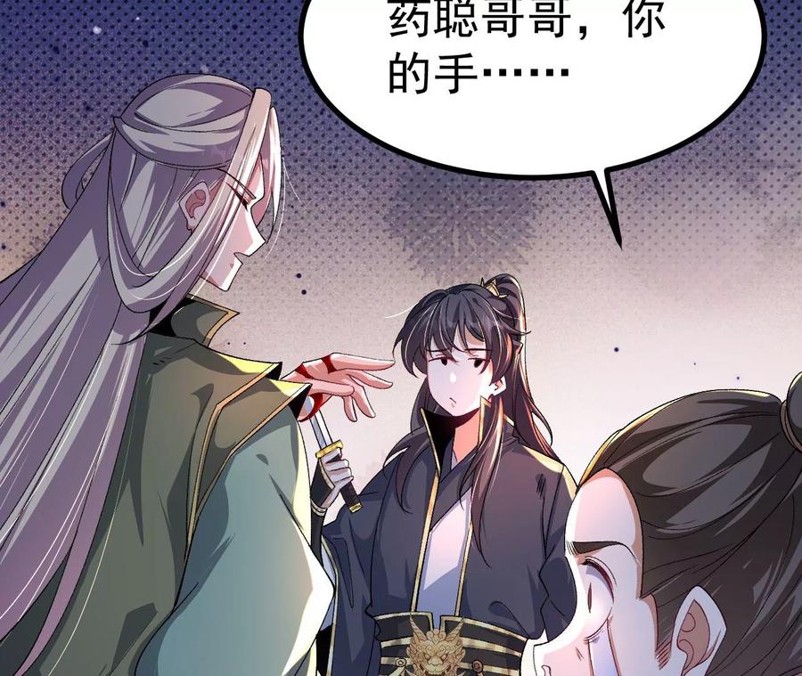 《开局获得神脉的我无敌了》033 冒出的爷爷？ 第44页