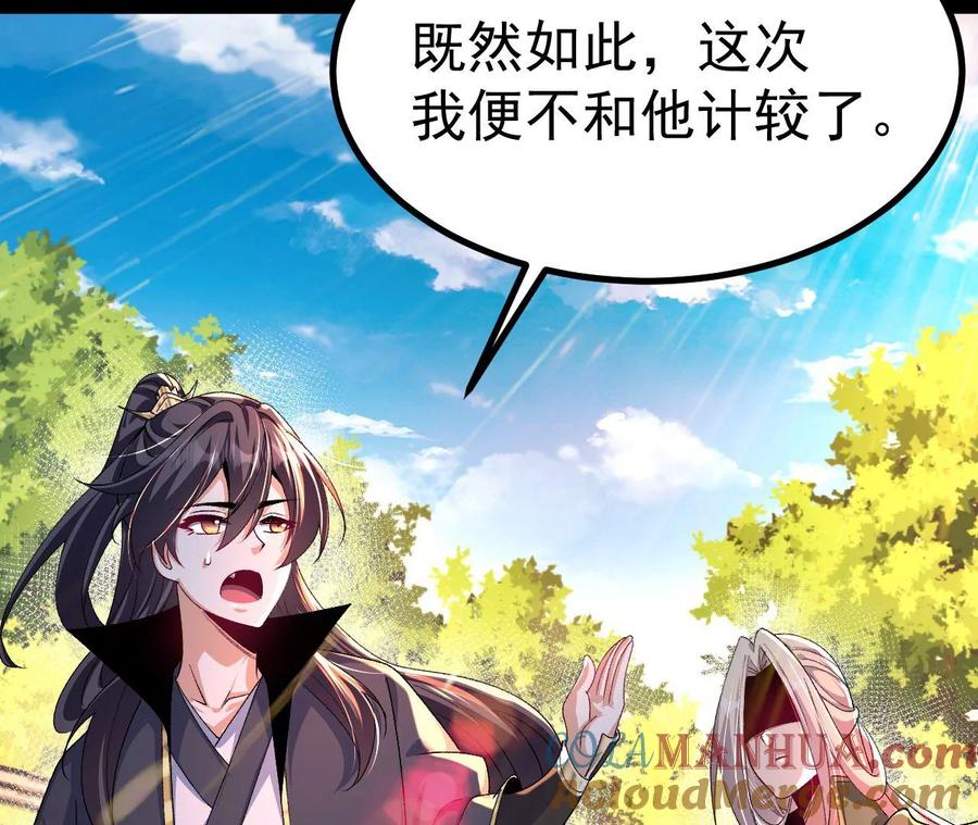 《开局获得神脉的我无敌了》033 冒出的爷爷？ 第52页