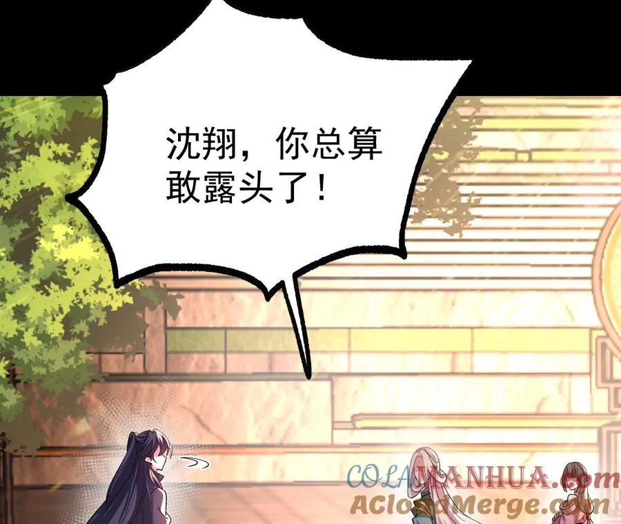 《开局获得神脉的我无敌了》033 冒出的爷爷？ 第19页