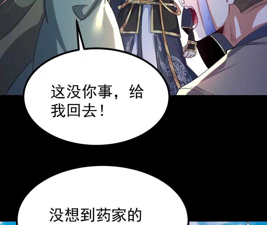 《开局获得神脉的我无敌了》033 冒出的爷爷？ 第45页