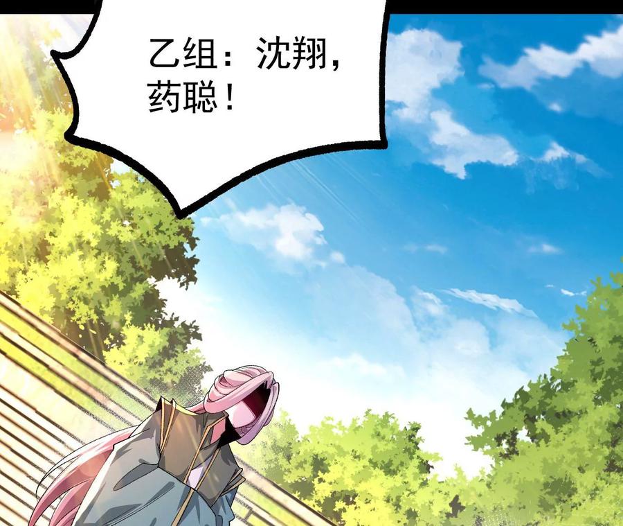 《开局获得神脉的我无敌了》033 冒出的爷爷？ 第12页