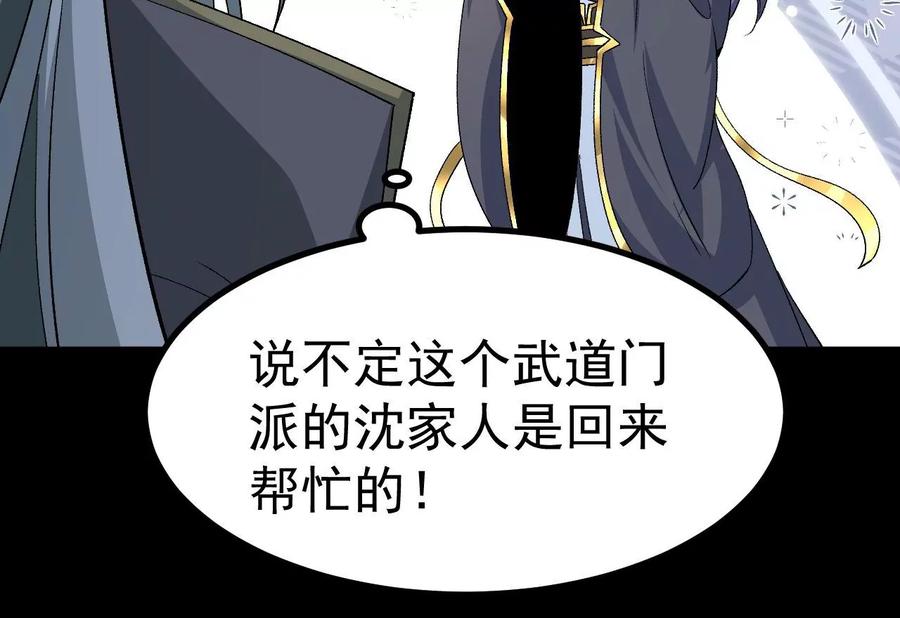 《开局获得神脉的我无敌了》033 冒出的爷爷？ 第78页