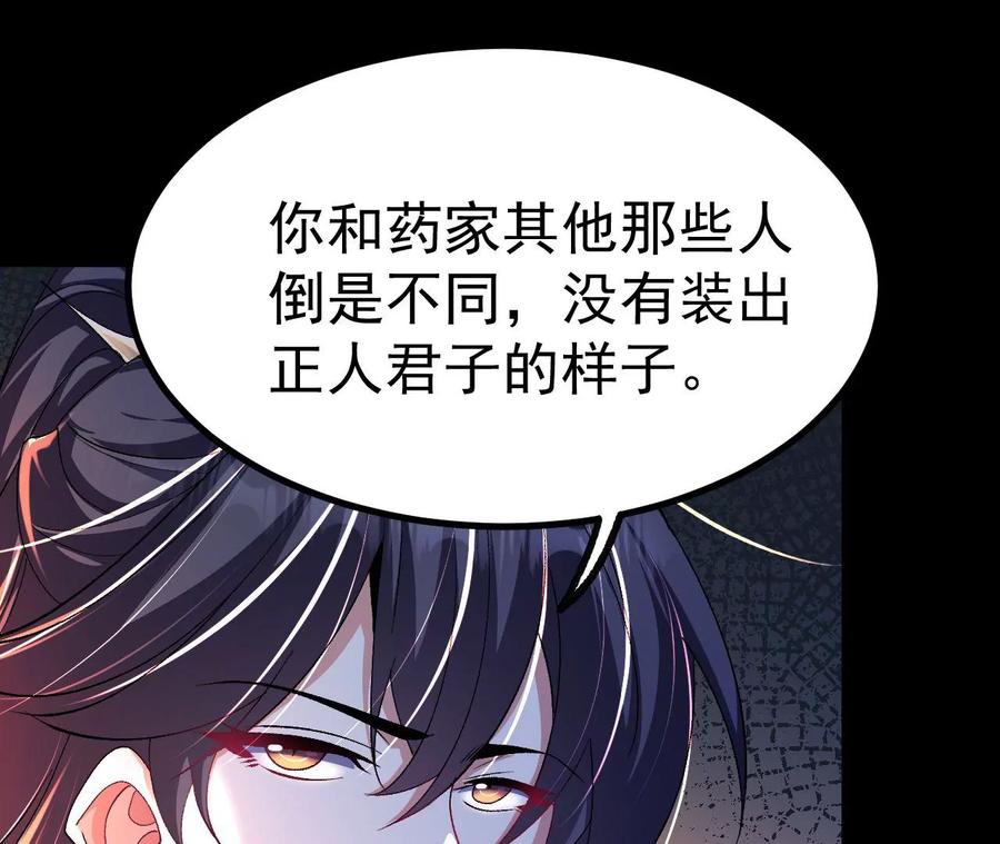 《开局获得神脉的我无敌了》033 冒出的爷爷？ 第17页