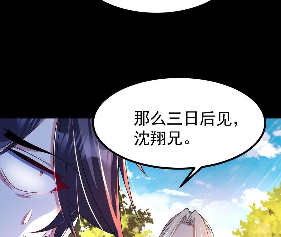 《开局获得神脉的我无敌了》033 冒出的爷爷？ 第54页