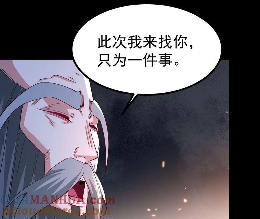 《开局获得神脉的我无敌了》033 冒出的爷爷？ 第79页