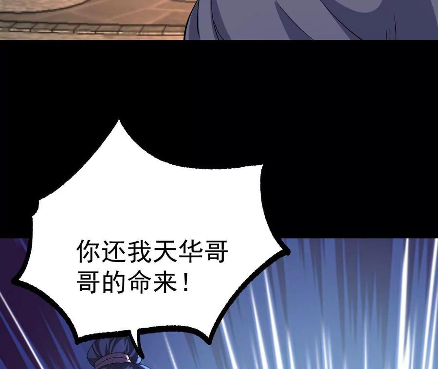 《开局获得神脉的我无敌了》033 冒出的爷爷？ 第21页