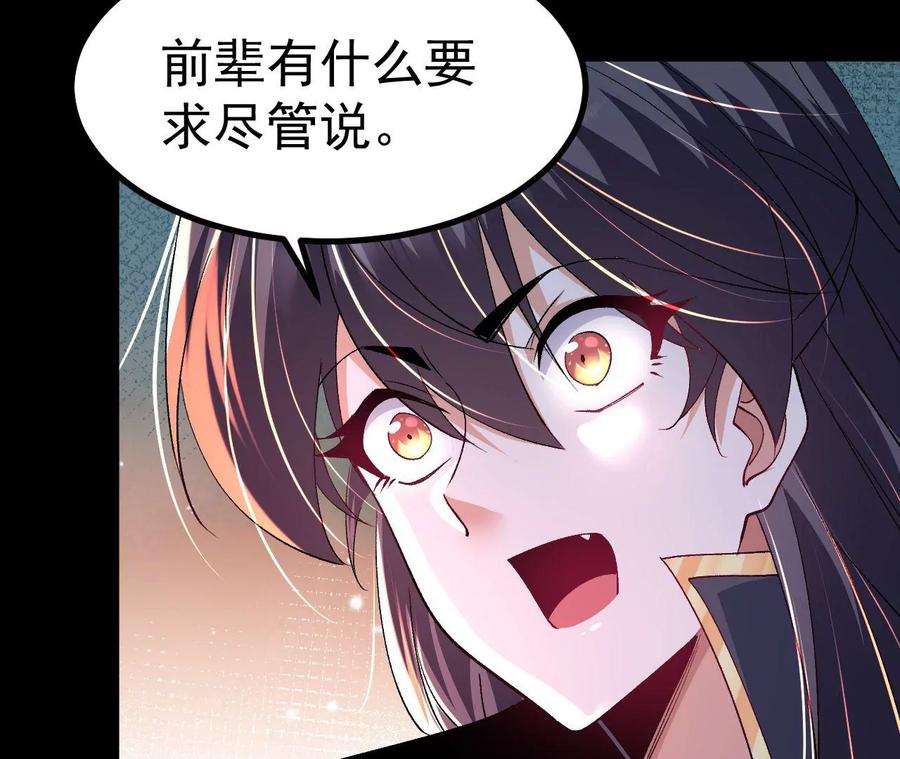 《开局获得神脉的我无敌了》033 冒出的爷爷？ 第81页