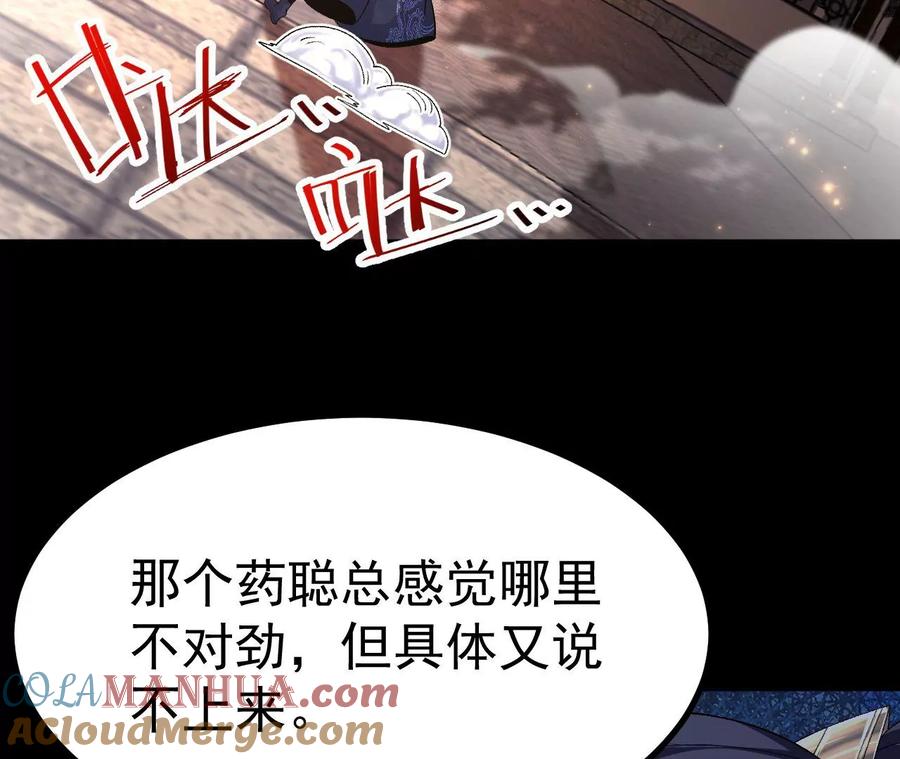 《开局获得神脉的我无敌了》033 冒出的爷爷？ 第61页