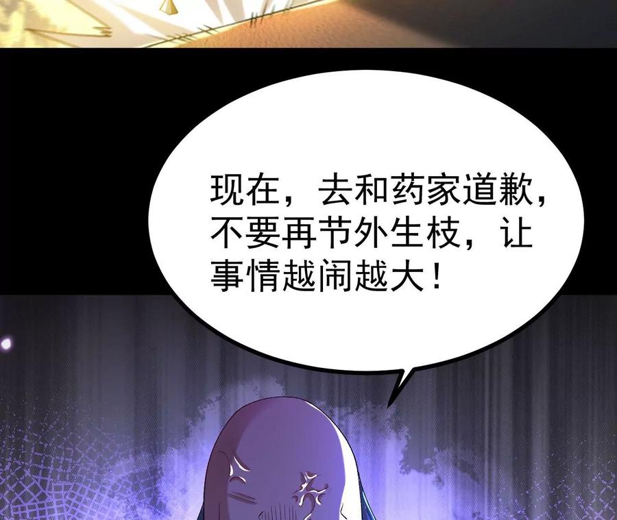 《开局获得神脉的我无敌了》033 冒出的爷爷？ 第84页
